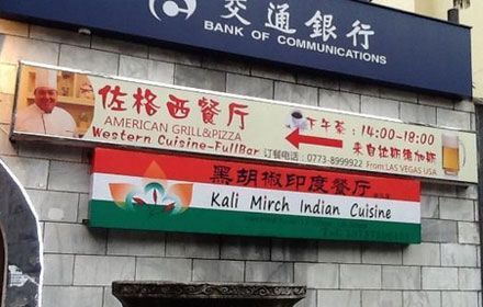 Kali Mirch (black pepper) Indian Cuisine