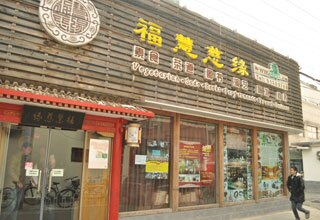 Beijing Fuhuiciyuan Restaurant